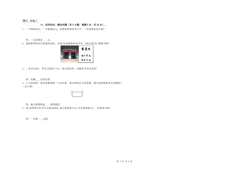 山西省实验小学三年级数学下学期月考试卷 附答案.doc_第3页