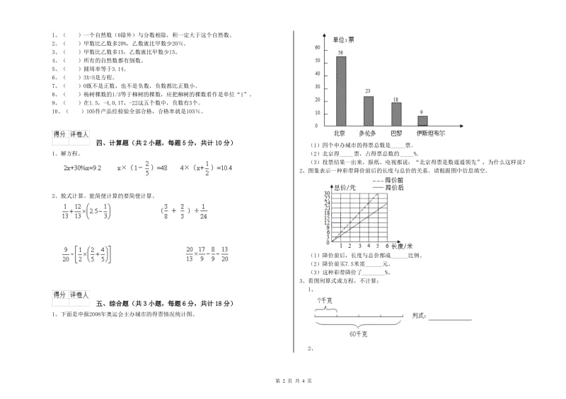 实验小学小升初数学每日一练试题 江西版（含答案）.doc_第2页