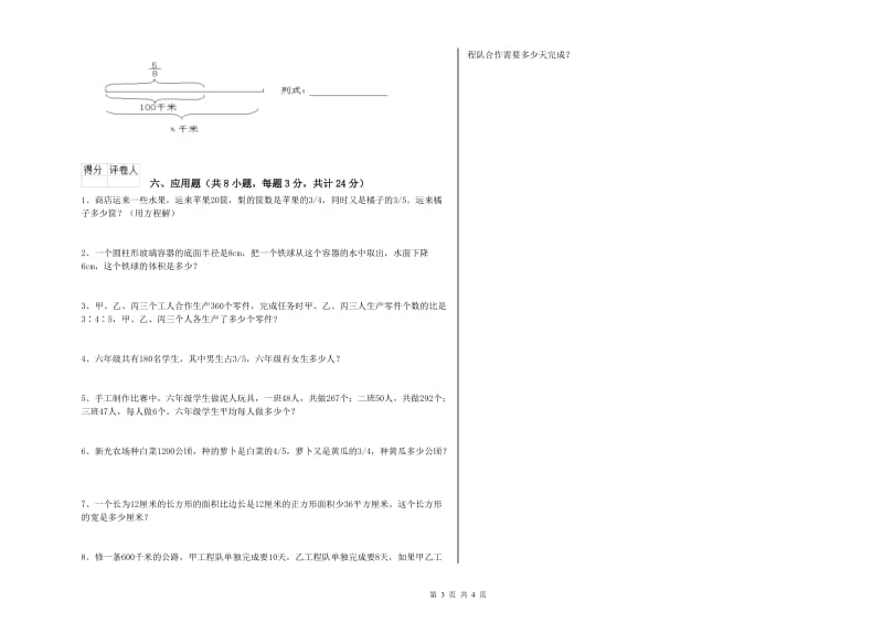 实验小学小升初数学每日一练试题 江西版（含答案）.doc_第3页