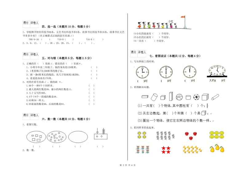 延安市2020年一年级数学上学期开学检测试题 附答案.doc_第2页