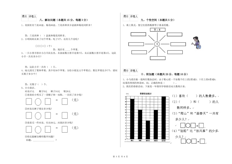 延安市2020年一年级数学上学期开学检测试题 附答案.doc_第3页