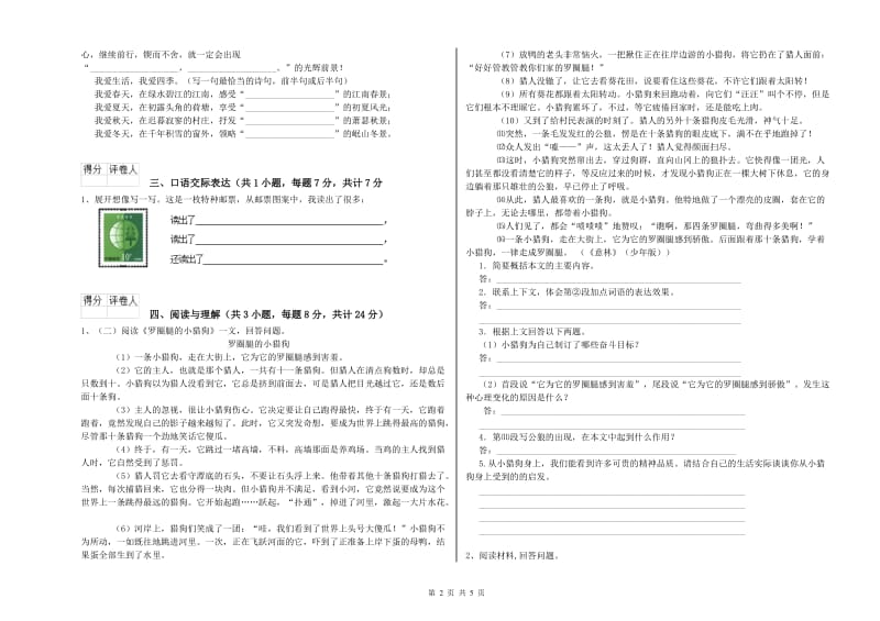 林芝地区重点小学小升初语文考前练习试题 含答案.doc_第2页