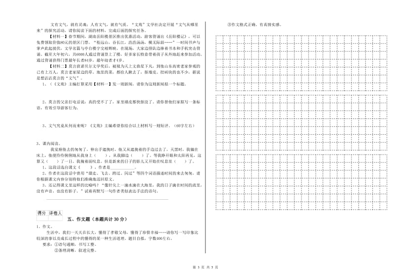 林芝地区重点小学小升初语文考前练习试题 含答案.doc_第3页