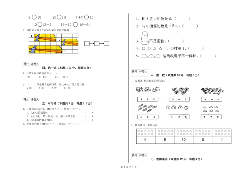 梅州市2020年一年级数学上学期综合检测试题 附答案.doc_第2页