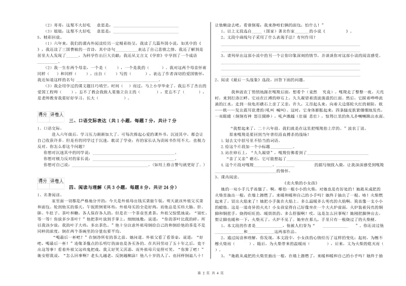 汕头市重点小学小升初语文全真模拟考试试卷 含答案.doc_第2页