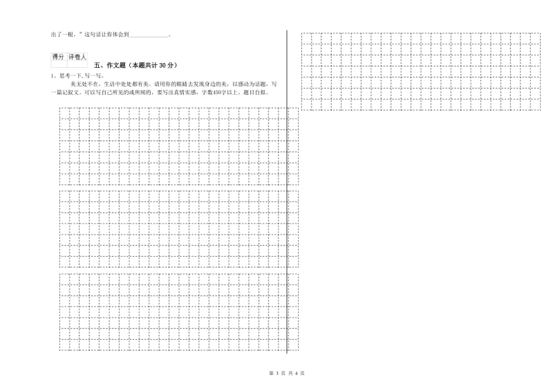 汕头市重点小学小升初语文全真模拟考试试卷 含答案.doc_第3页