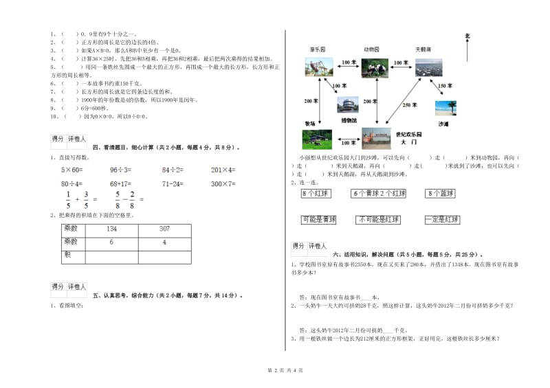 江苏版三年级数学【下册】开学检测试卷D卷 含答案.doc_第2页