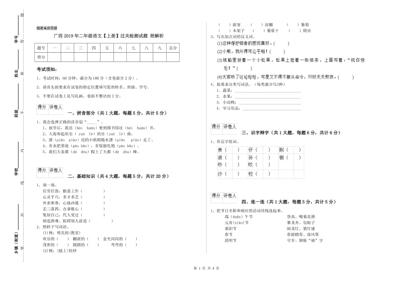 广西2019年二年级语文【上册】过关检测试题 附解析.doc_第1页