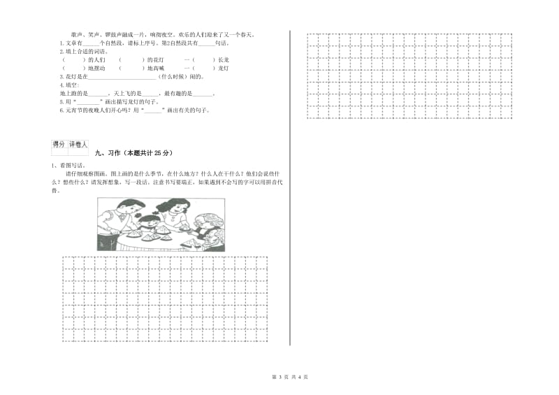 广西2019年二年级语文【上册】过关检测试题 附解析.doc_第3页