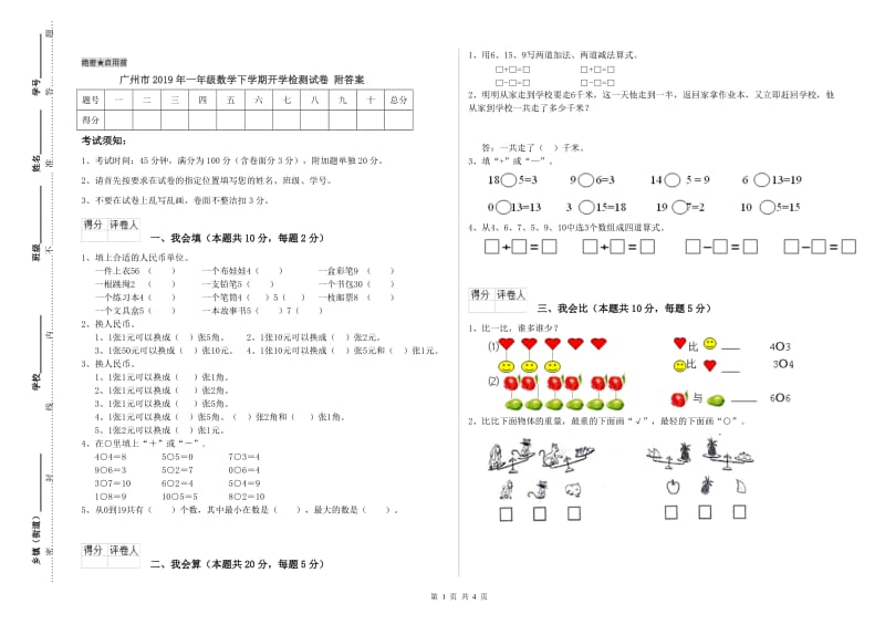 广州市2019年一年级数学下学期开学检测试卷 附答案.doc_第1页