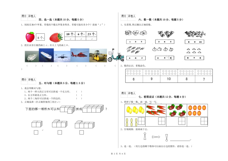 广州市2019年一年级数学下学期开学检测试卷 附答案.doc_第2页