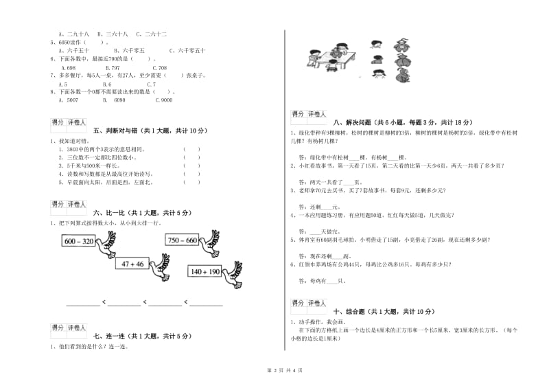 德阳市二年级数学上学期开学考试试卷 附答案.doc_第2页