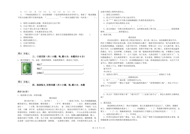 实验小学六年级语文上学期能力提升试卷 人教版（附解析）.doc_第2页