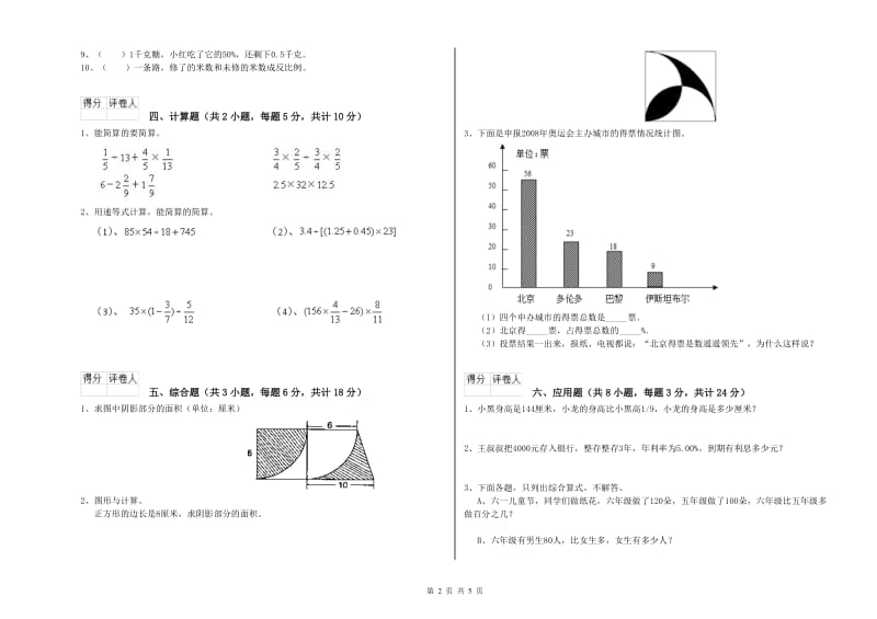 山西省2020年小升初数学模拟考试试卷D卷 含答案.doc_第2页