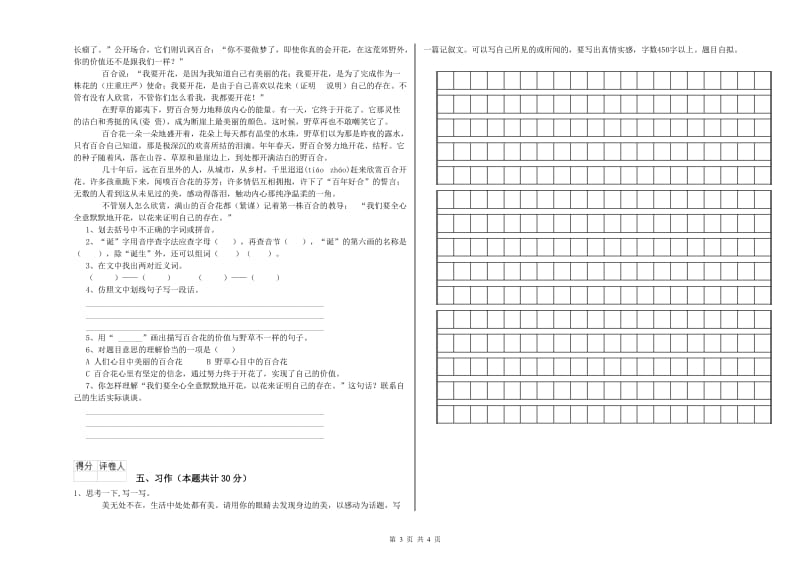 抚顺市实验小学六年级语文下学期开学考试试题 含答案.doc_第3页