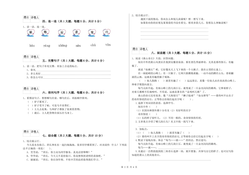 山东省2019年二年级语文上学期开学检测试卷 附解析.doc_第2页