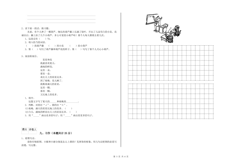 山东省2019年二年级语文上学期开学检测试卷 附解析.doc_第3页