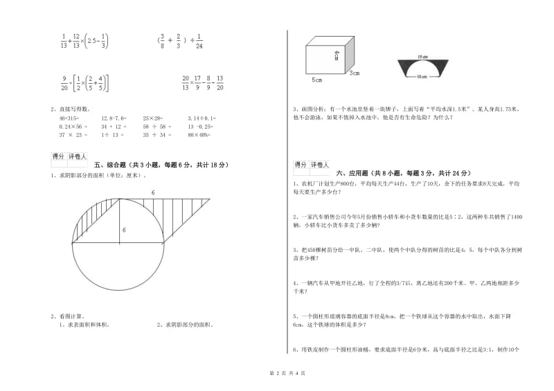 实验小学小升初数学考前检测试题D卷 江西版（含答案）.doc_第2页