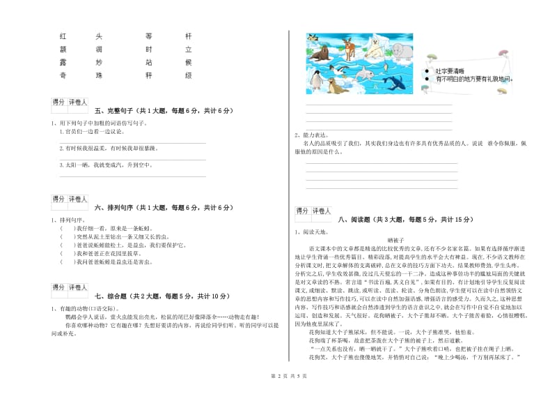 山东省2019年二年级语文下学期能力测试试题 附答案.doc_第2页