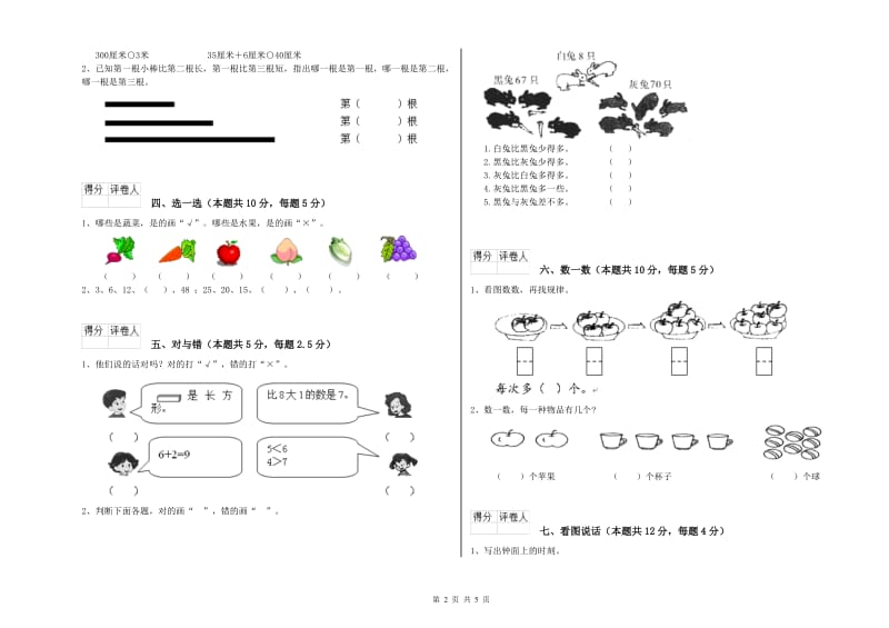 新余市2020年一年级数学下学期自我检测试卷 附答案.doc_第2页