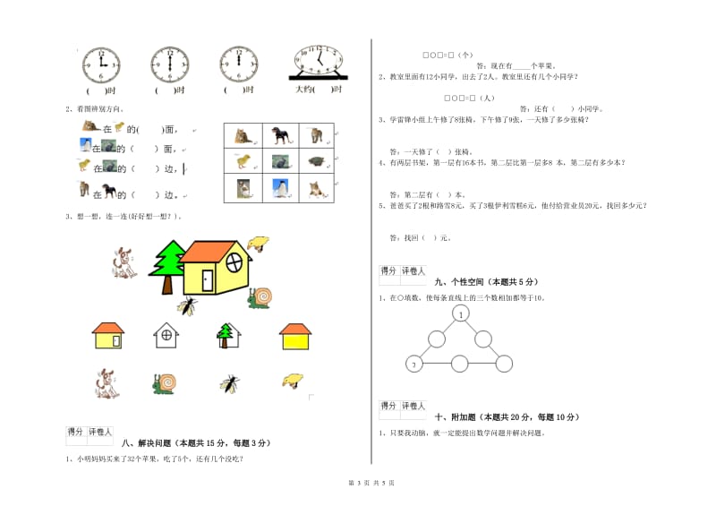 新余市2020年一年级数学下学期自我检测试卷 附答案.doc_第3页