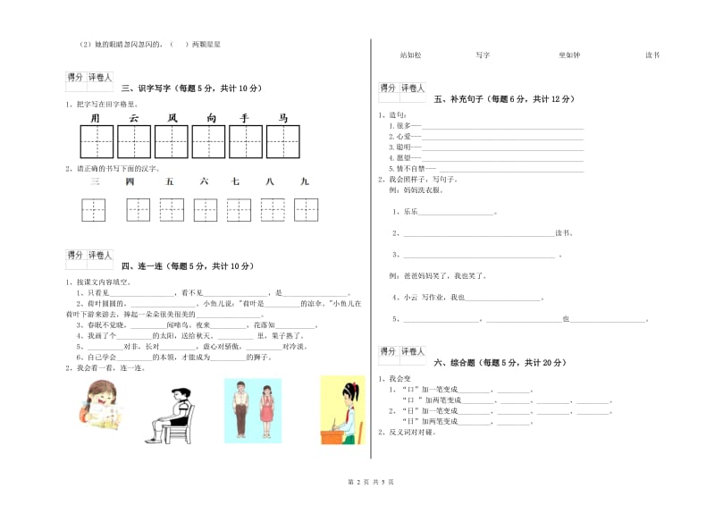 攀枝花市实验小学一年级语文上学期每周一练试题 附答案.doc_第2页