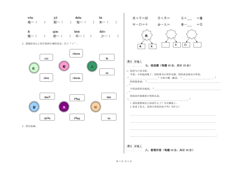 攀枝花市实验小学一年级语文上学期每周一练试题 附答案.doc_第3页