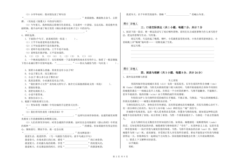 抚州市重点小学小升初语文全真模拟考试试卷 附答案.doc_第2页