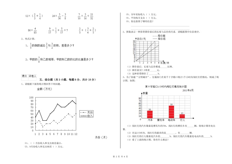 实验小学小升初数学过关检测试卷B卷 外研版（附解析）.doc_第2页