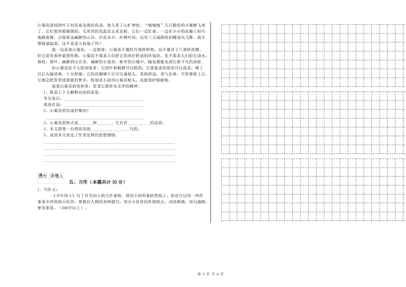 汕尾市实验小学六年级语文下学期考前练习试题 含答案.doc_第3页