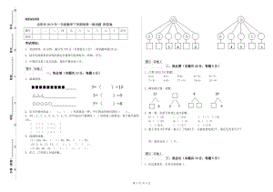 岳阳市2019年一年级数学下学期每周一练试题 附答案.doc