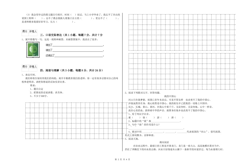 成都市重点小学小升初语文每日一练试题 附解析.doc_第2页