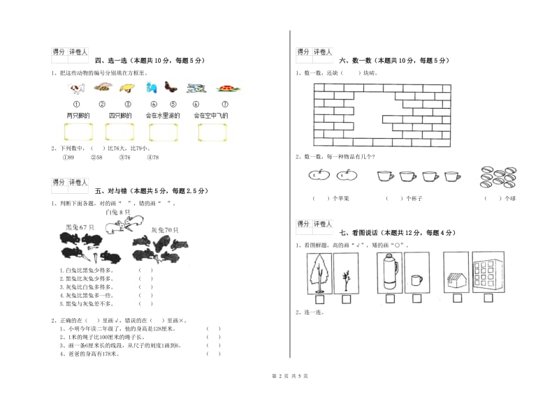 广州市2020年一年级数学上学期开学检测试卷 附答案.doc_第2页