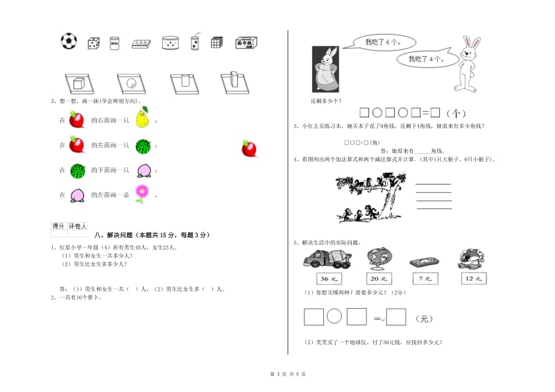 广州市2020年一年级数学上学期开学检测试卷 附答案.doc_第3页