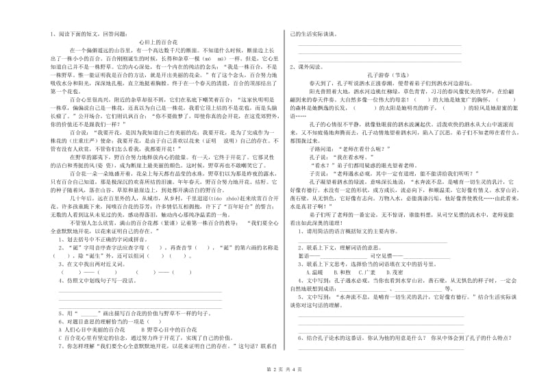 怒江傈僳族自治州实验小学六年级语文【上册】过关检测试题 含答案.doc_第2页