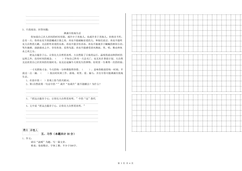 怒江傈僳族自治州实验小学六年级语文【上册】过关检测试题 含答案.doc_第3页