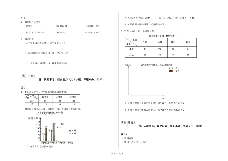 山东省2019年四年级数学【上册】每周一练试卷 含答案.doc_第2页