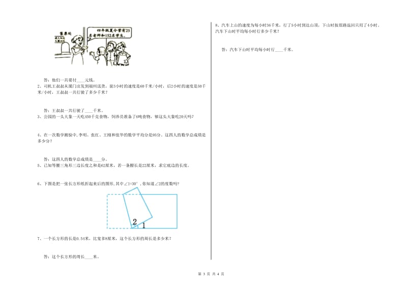 山东省2019年四年级数学【上册】每周一练试卷 含答案.doc_第3页