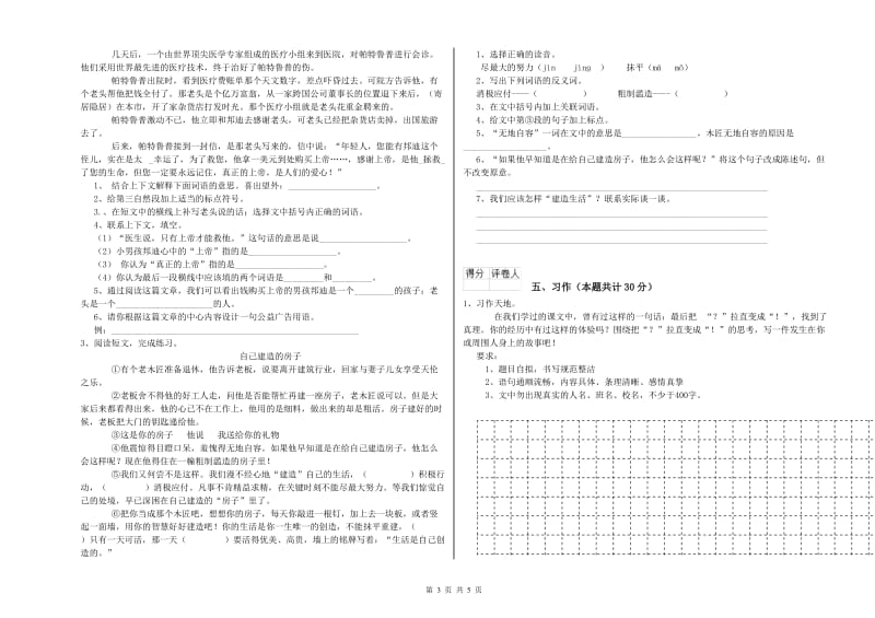 实验小学六年级语文下学期期中考试试卷 长春版（含答案）.doc_第3页