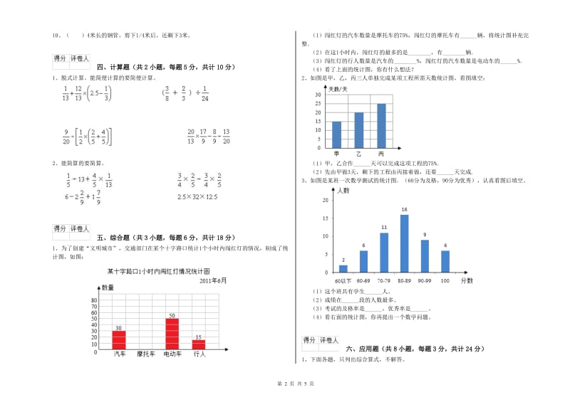 广东省2019年小升初数学每周一练试题A卷 附答案.doc_第2页