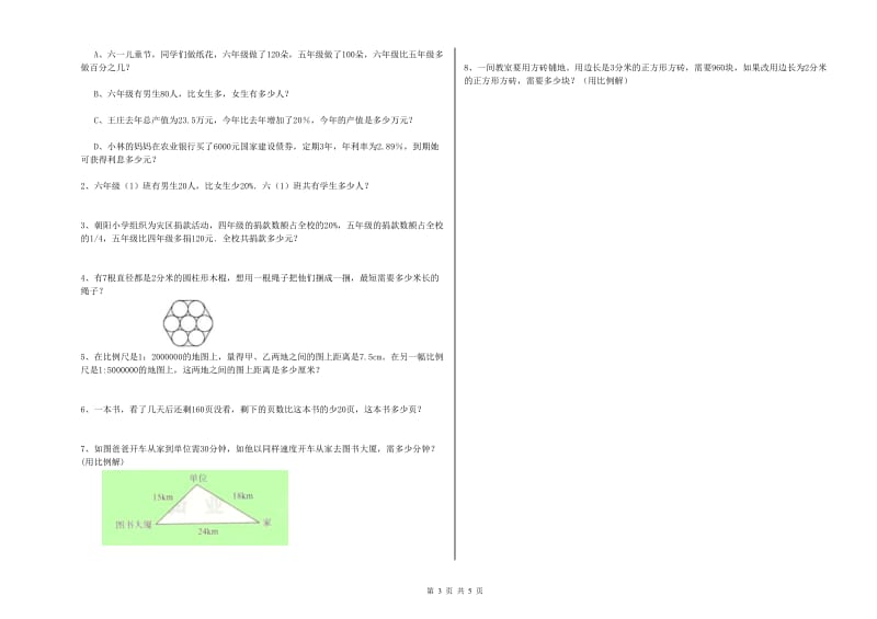 广东省2019年小升初数学每周一练试题A卷 附答案.doc_第3页