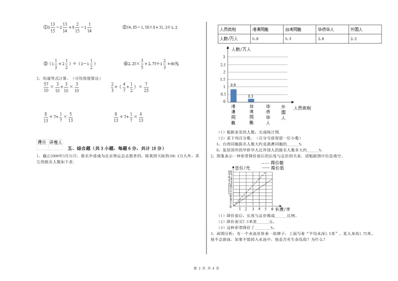 广东省2020年小升初数学考前检测试卷A卷 含答案.doc_第2页