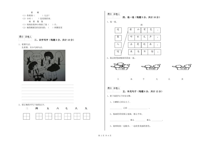 来宾市实验小学一年级语文下学期月考试卷 附答案.doc_第2页