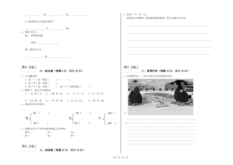 来宾市实验小学一年级语文下学期月考试卷 附答案.doc_第3页