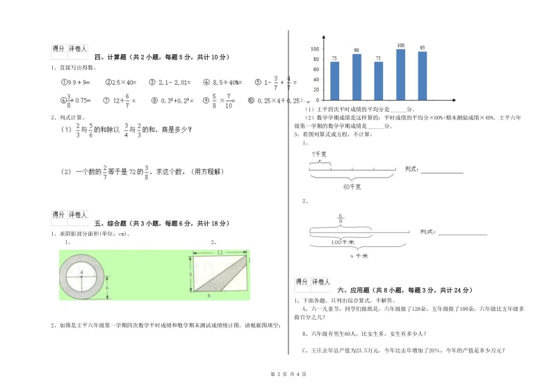 实验小学小升初数学模拟考试试卷D卷 江苏版（附解析）.doc_第2页