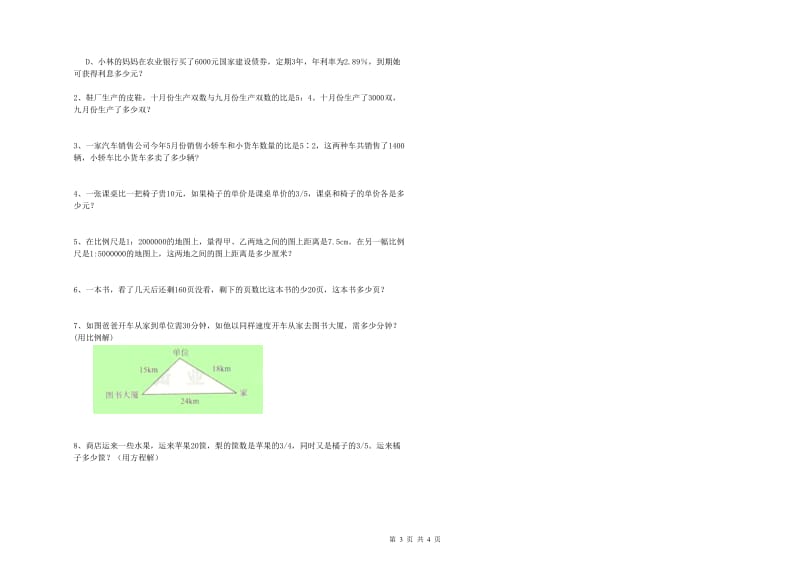 实验小学小升初数学模拟考试试卷D卷 江苏版（附解析）.doc_第3页