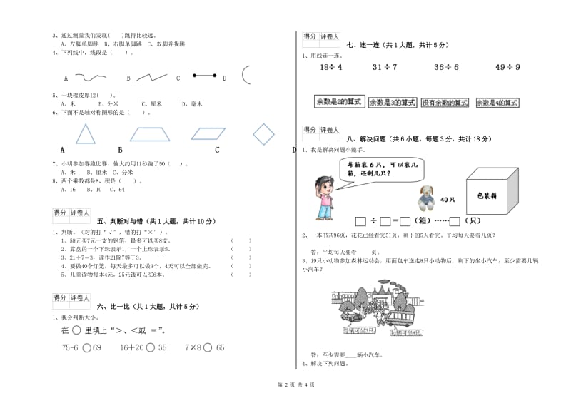 曲靖市二年级数学上学期期中考试试题 附答案.doc_第2页