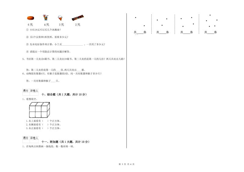 曲靖市二年级数学上学期期中考试试题 附答案.doc_第3页