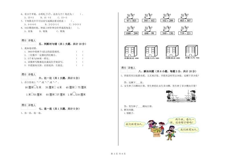 广东省实验小学二年级数学下学期全真模拟考试试题 含答案.doc_第2页