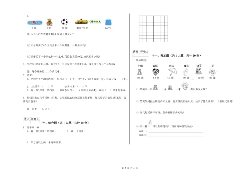 广东省实验小学二年级数学下学期全真模拟考试试题 含答案.doc_第3页